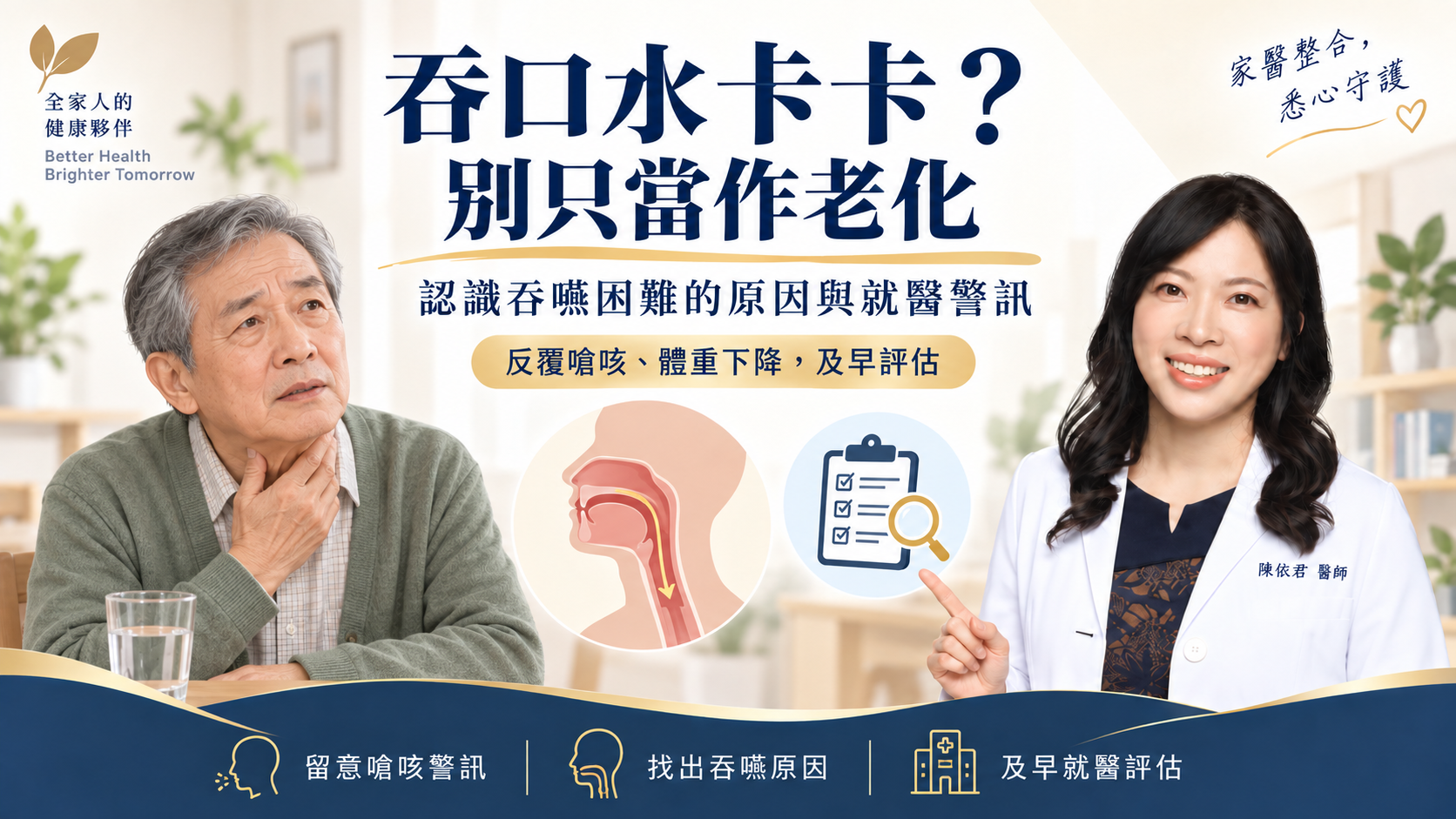 吞口水卡卡，是老了還是生病了？醫師解析吞嚥困難原因、警訊、檢查與治療方式