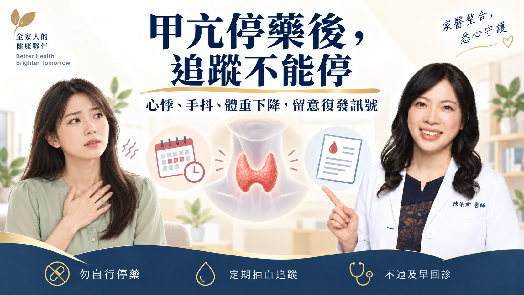 自由健康網刊登|甲亢停藥未追蹤,心悸不適才知復發