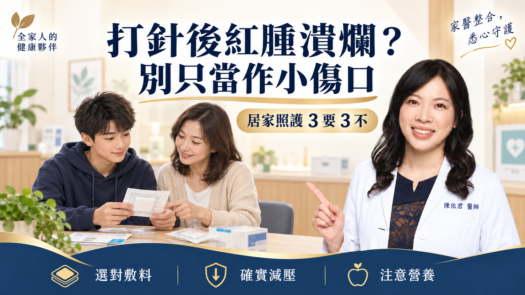 自由健康網刊登｜癲癇少年肌肉注射引發壓瘡：居家照護 3 要 3 不